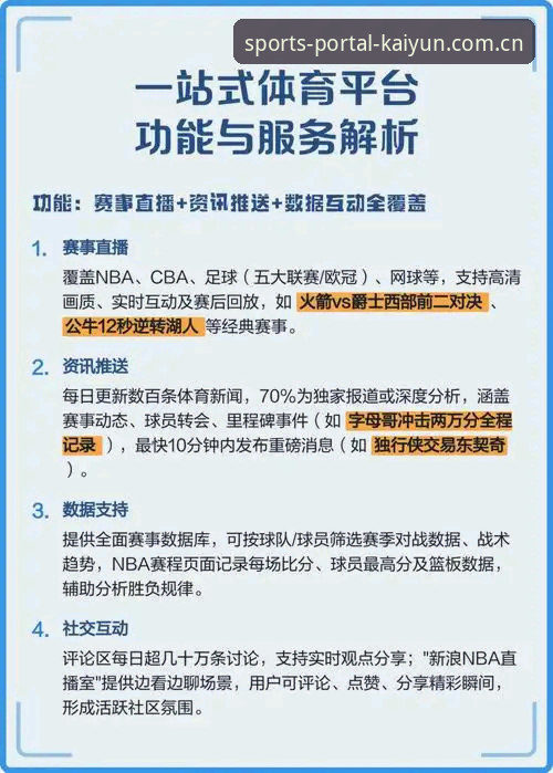 开运体育平台功能解析：2026最新版本完整使用指南