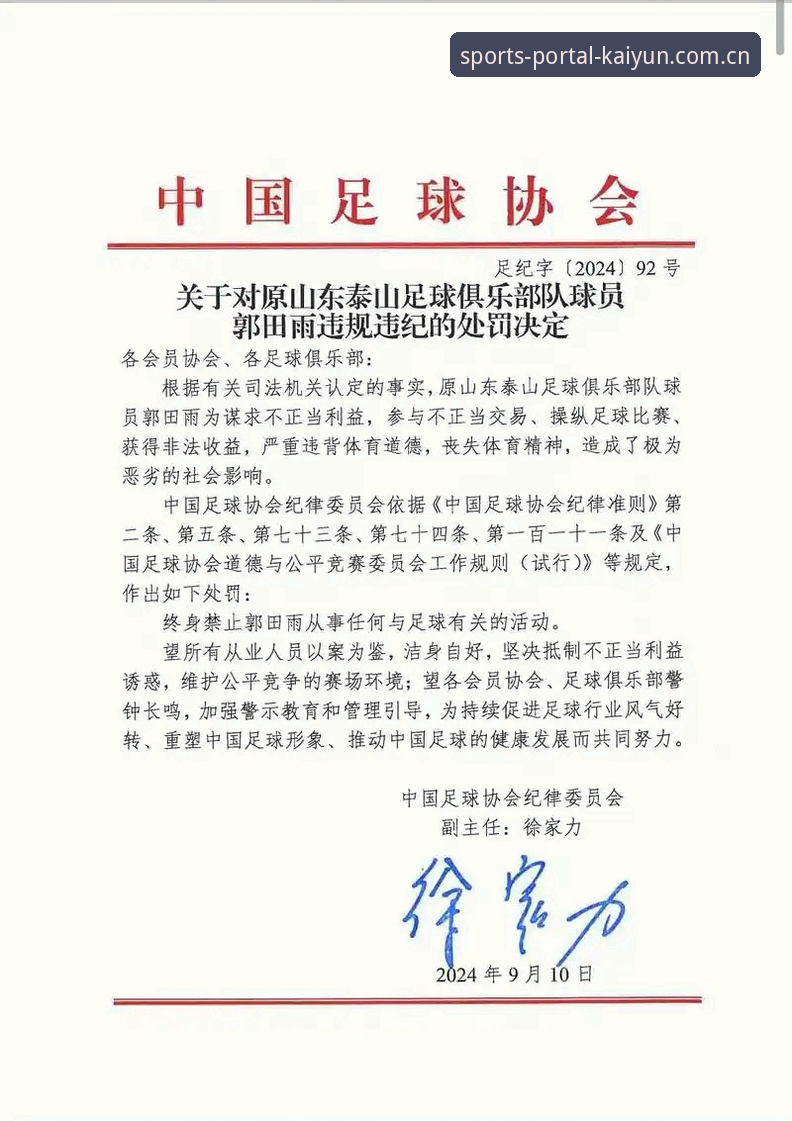 中国足协第三批禁足名单详解：68人受罚，行业整顿持续深化
