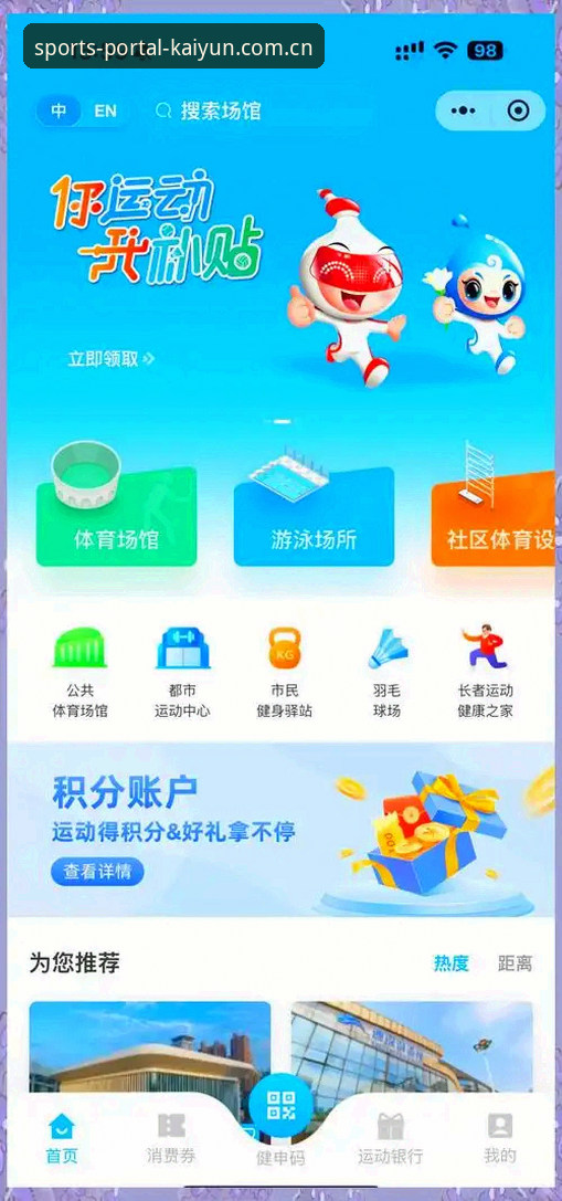 开运体育平台APP安装完整指南：从下载到实时比分，一步到位